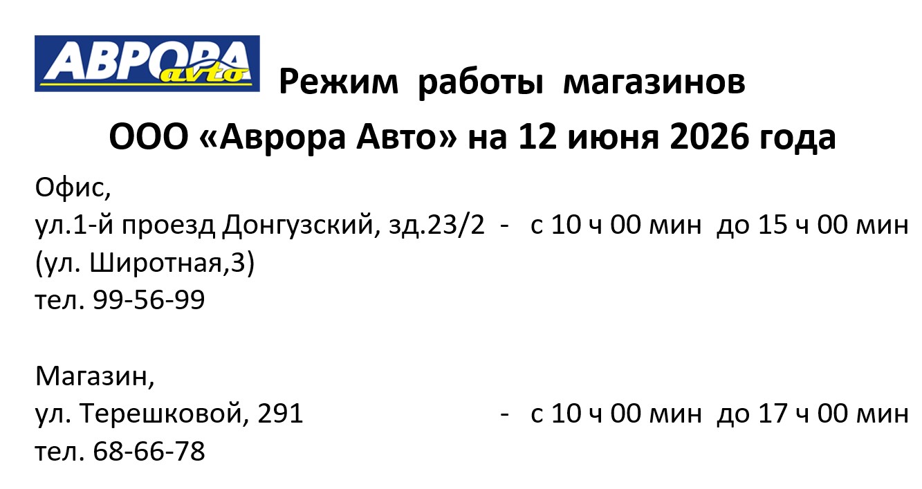 График работы 12 июня 2026